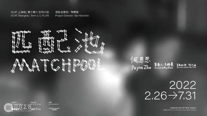 【OCAT上海馆 | 工作坊】外骨骼:展览艺术家策展人工作坊招募本周日即将截止 OCAT上海馆 崇真艺客